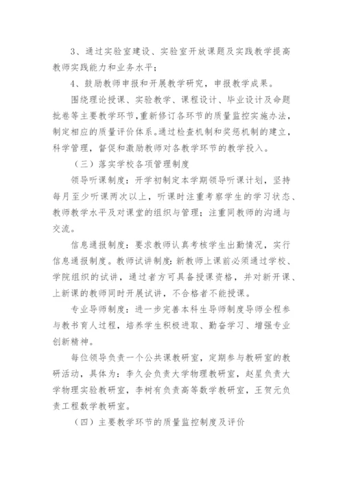 加强校风教风学风建设方案.docx