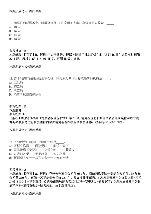 2021年11月安徽马鞍山市数据资源管理局及下属事业单位公开招聘编外聘用人员3人模拟题含答案附详解第66期