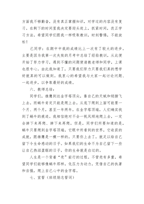 高一班主任主题班会教案7篇.docx