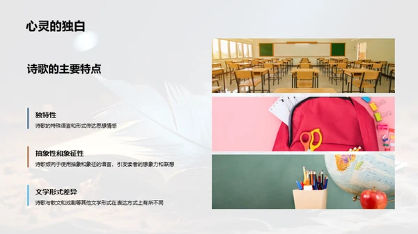 诗歌的奥秘与魅力