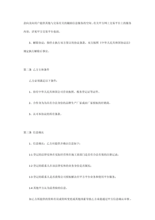 网络商城招商协议.docx