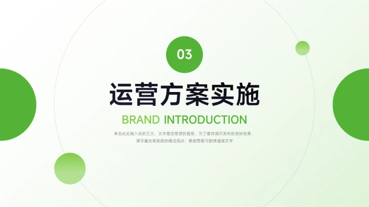 绿色亮系电商运营方案策划PPT模板