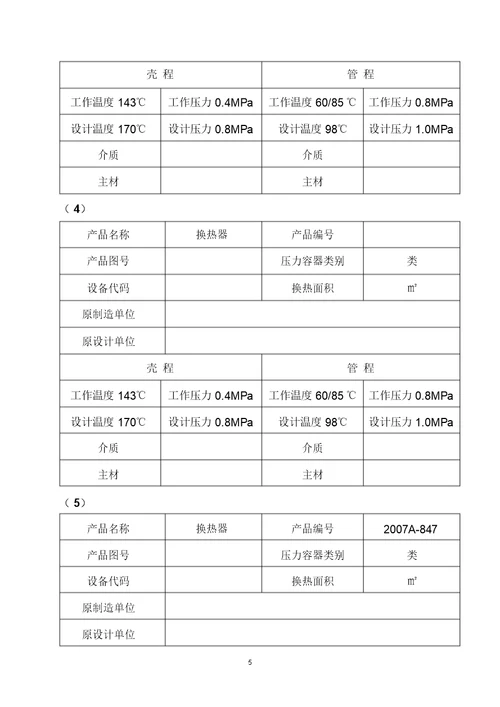 换热器换管施工方案