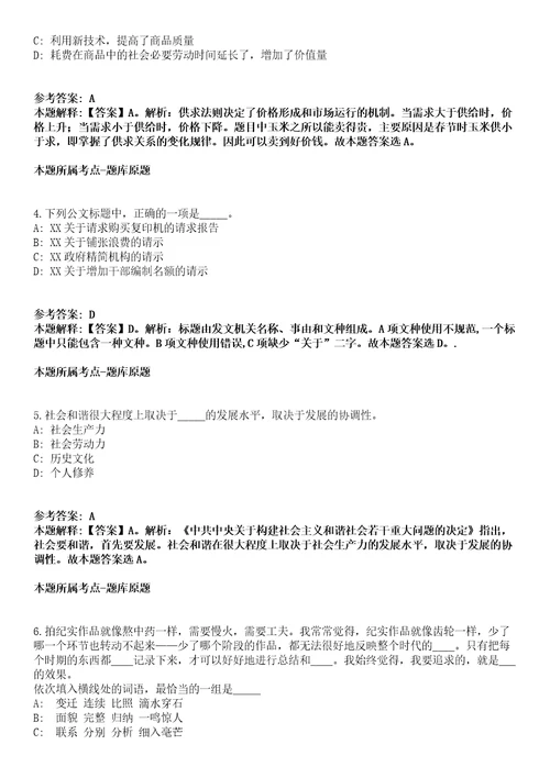 2022年01月2022年广西百色田东县住房和城乡建设局招考聘用模拟卷