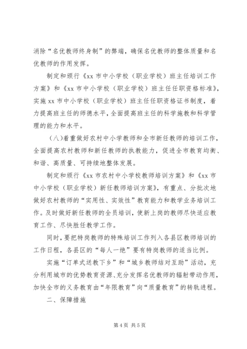 教育局师资培训处工作计划.docx