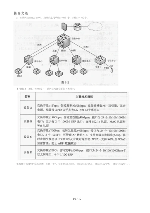 2012上半年计算机软考网络工程师上午下午试题与答案.docx