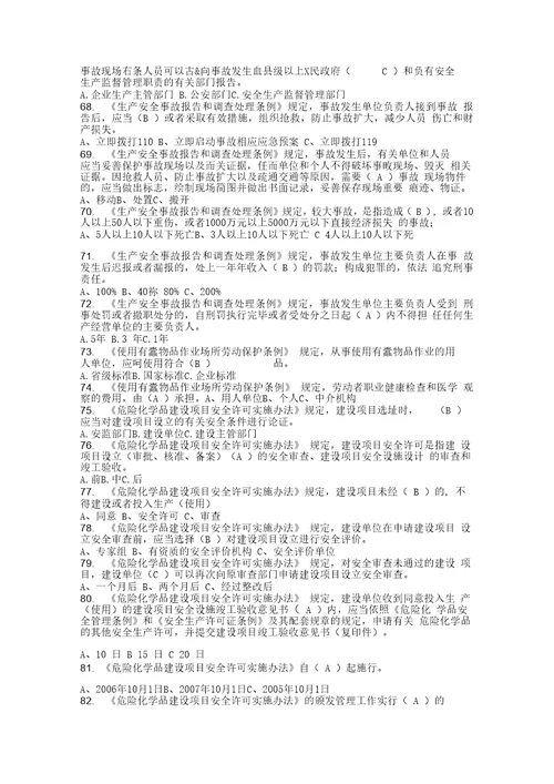 危险化学品生产企业主要负责人安全生产管理人员安全资格考试题库