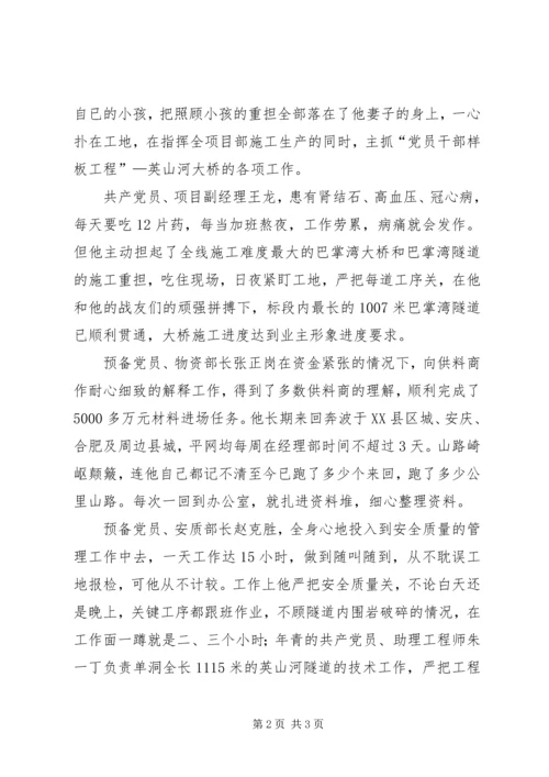 建筑企业先进党支部事迹材料 (5).docx