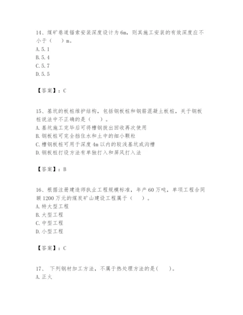 2024年一级建造师之一建矿业工程实务题库附答案【模拟题】.docx