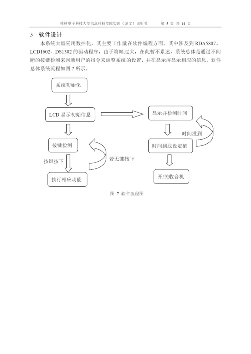 基于太阳能发电的多功能路灯及广播系统论文.docx