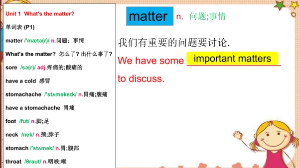 人教版八下Unit 1 What's the matter? SectionA词汇精讲课件