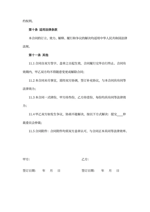 机器设备购销合同