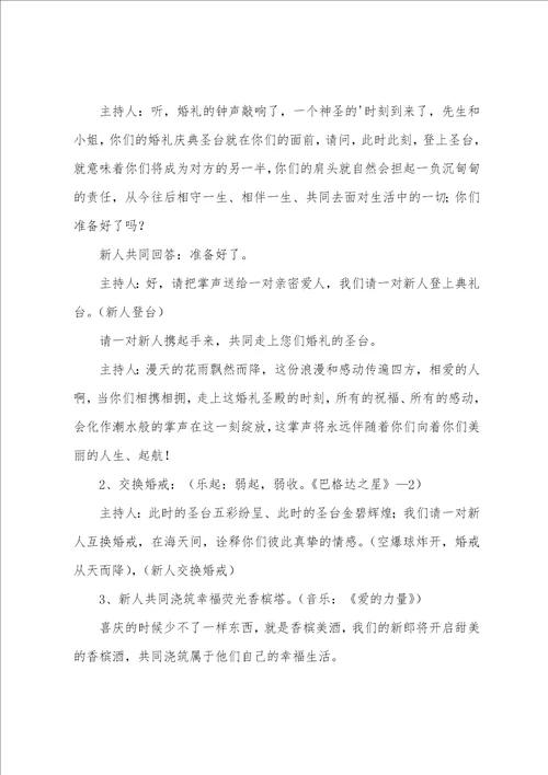 西式婚礼的主持词
