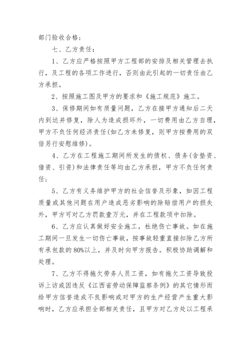 装修工程内部承包协议.docx