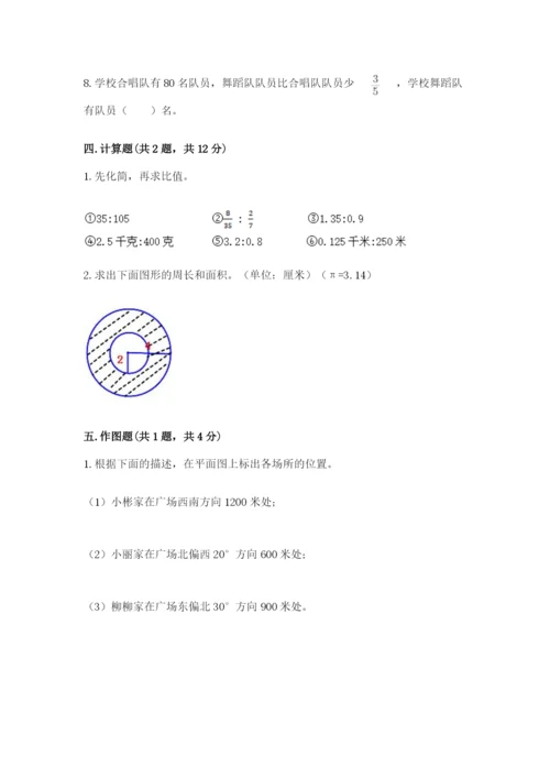 人教版六年级上册数学期末考试卷带答案（培优）.docx