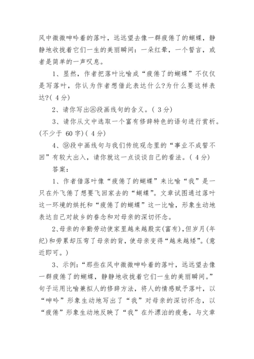 落叶是疲倦的蝴蝶阅读答案参考.docx