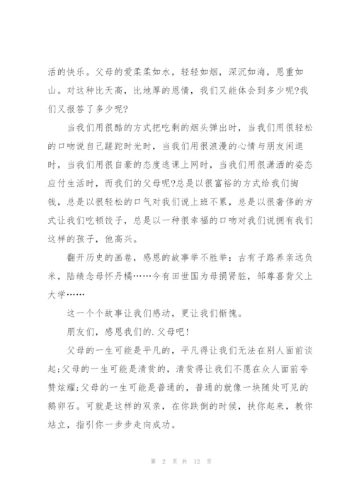 《感恩母亲》演讲稿范文5篇.docx