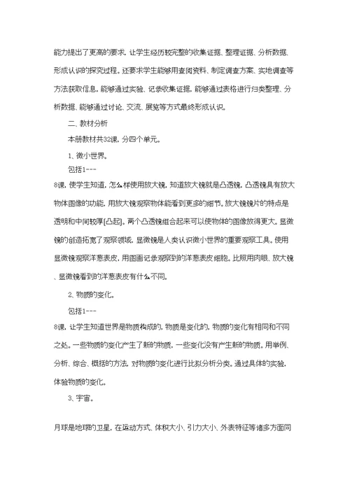 教学计划模板六篇