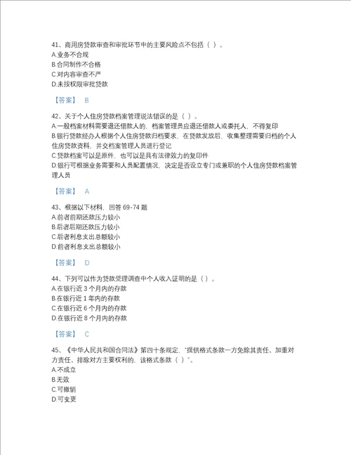 福建省中级银行从业资格之中级个人贷款评估提分题库及一套答案