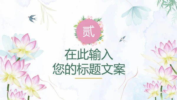 绿色手绘水墨荷塘月色国学传统文化PPT模板