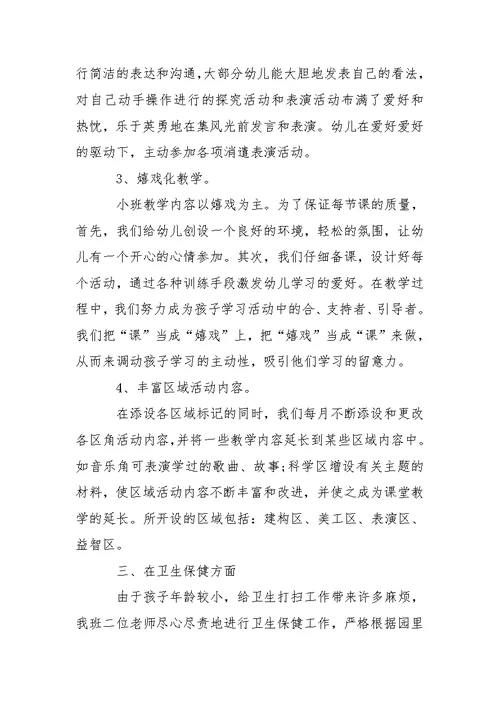 有用的幼儿园教学总结范文合集七篇