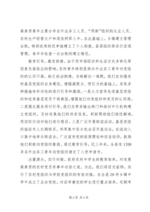 乡镇基层党员发展情况报告.docx