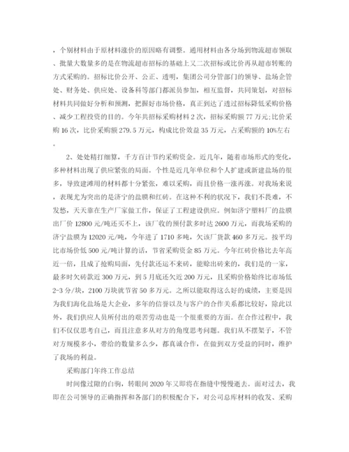 精编之采购人员年终总结范文.docx