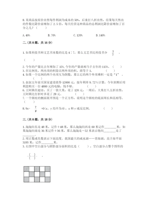 北师大版六年级数学下学期期末测试题【典型题】.docx