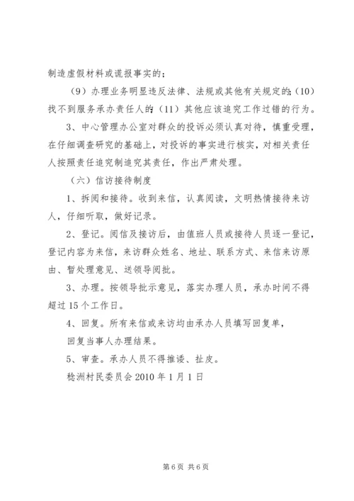 探索加强社区党员群众服务中心服务群众能力的研究.docx