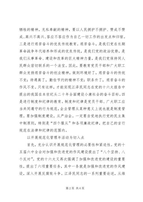 加强和改进企业思想政治工作的方法 (3).docx