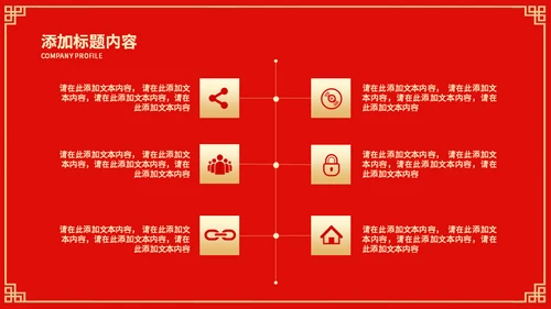 喜结良缘中式婚礼通用PPT模板