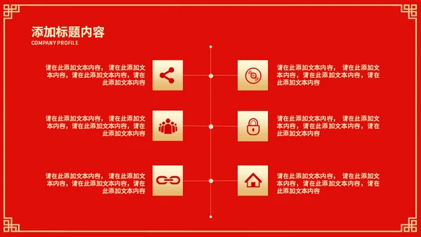 喜结良缘中式婚礼通用PPT模板