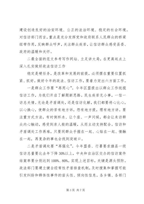 副县长在全县XX年政法暨信访工作会议上的讲话.docx