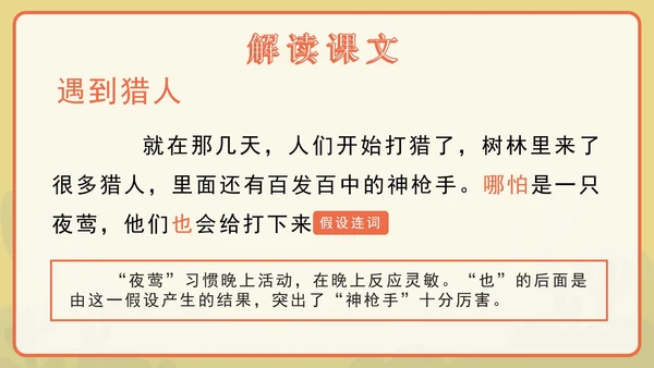语文部编版三年级上册第十四课小狗学叫PPT模板