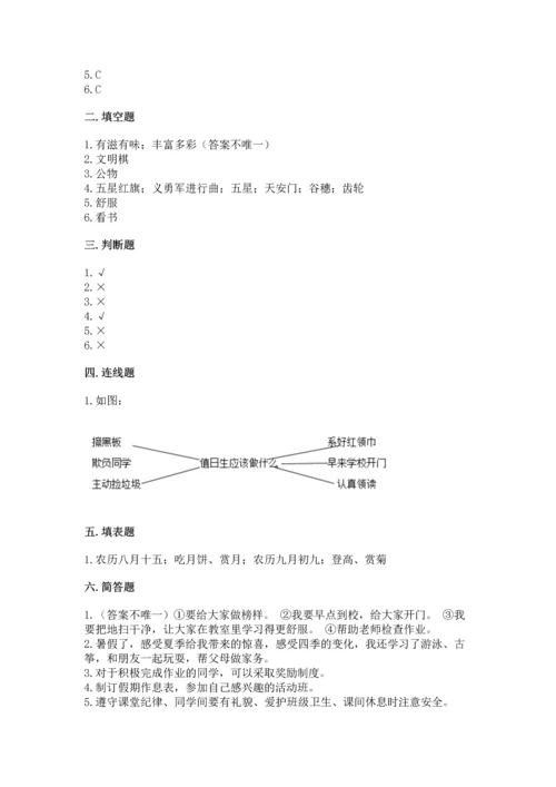 部编版小学二年级上册道德与法治期中测试卷附参考答案（巩固）.docx