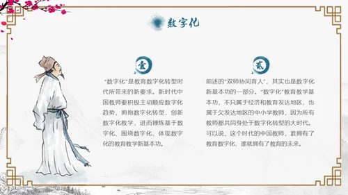古风边框教师基本功主题培训会PPT教师培训