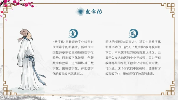 古风边框教师基本功主题培训会PPT教师培训