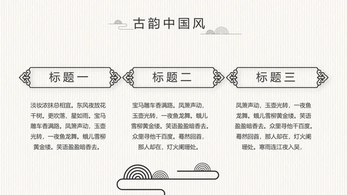 中国风党风廉政建设文化工作总结PPT