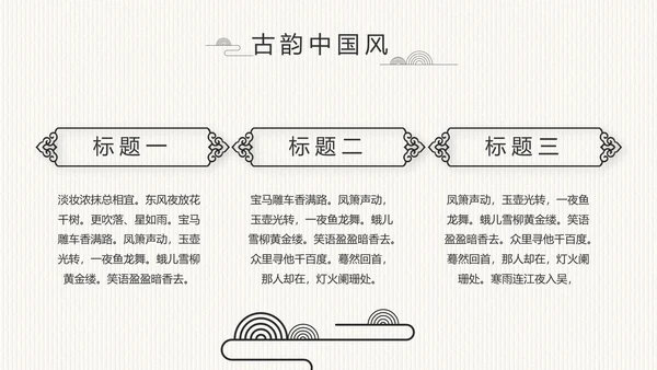 中国风党风廉政建设文化工作总结PPT