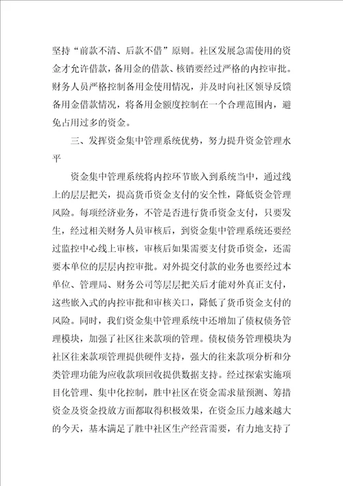 胜利油田社区资金管理状况分析及应对措施