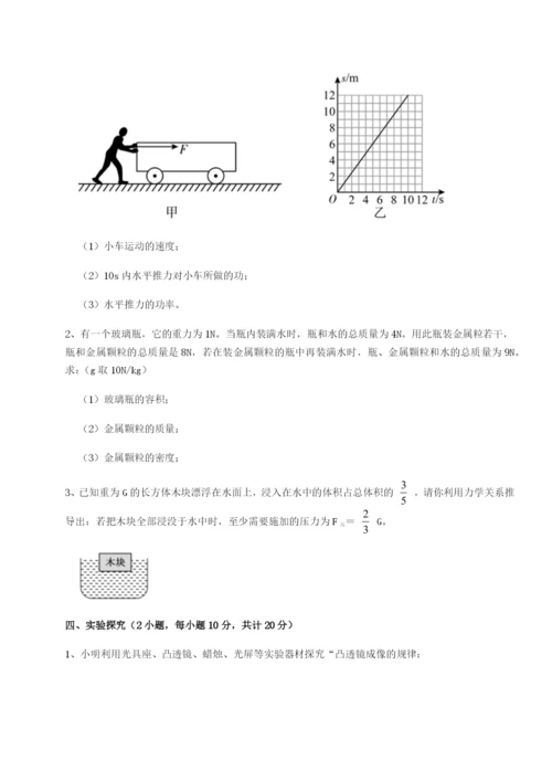 小卷练透天津南开大附属中物理八年级下册期末考试综合练习试题（含解析）.docx