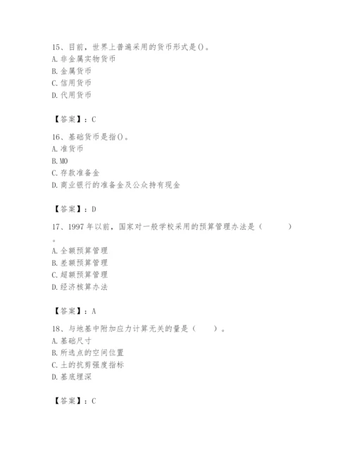 2024年国家电网招聘之经济学类题库精品【巩固】.docx