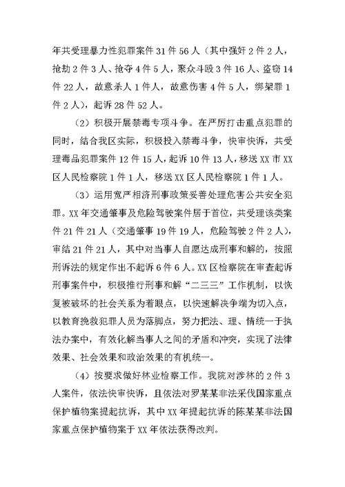 XX年检察院公诉工作总结