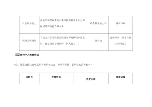 教师个人诊改报告.docx