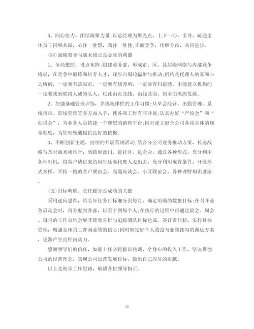 精编之个人工作计划范文精选汇总.docx