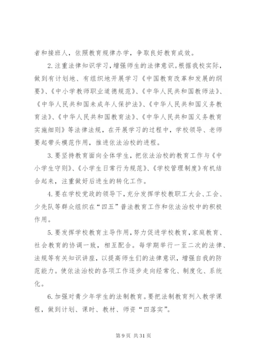 “法治进校园”工作实施方案.docx