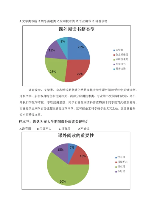 大学生阅读情况调查分析报告.docx