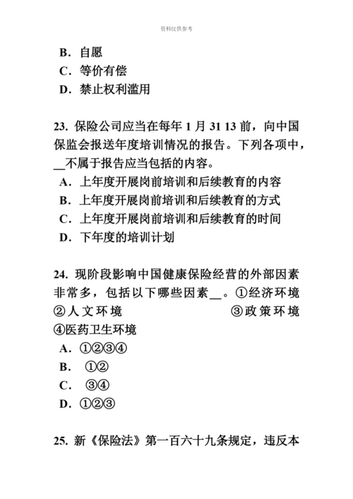 青海省保险代理从业人员资格考试基础知识模拟试题.docx