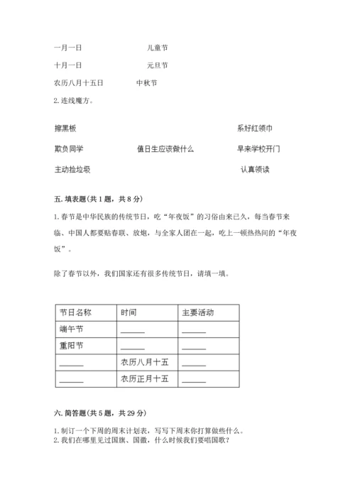 部编版二年级上册道德与法治《期中测试卷》精华版.docx