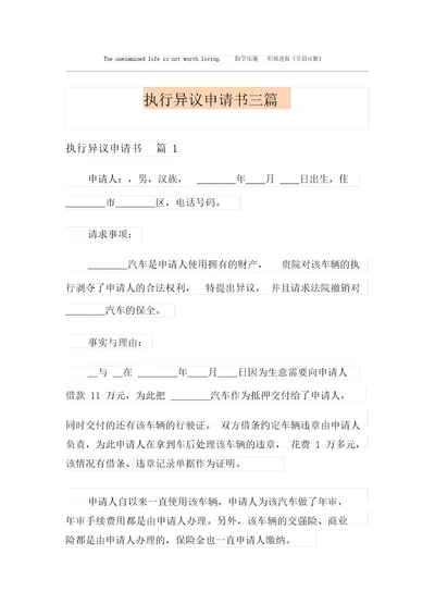 执行异议申请书三篇